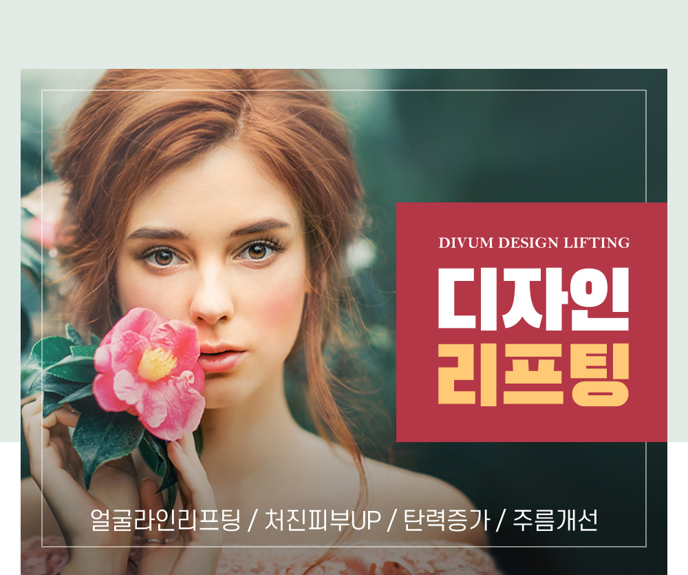 디자인 리프팅에 대한 사진