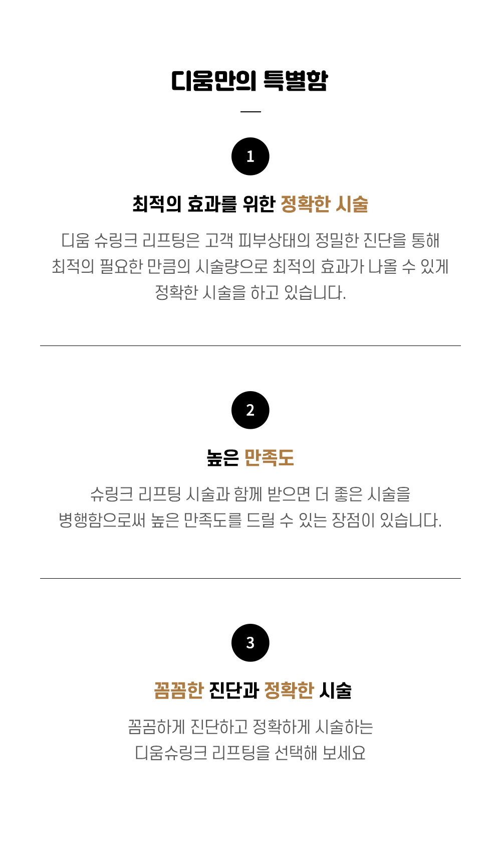 디자인 리프팅에 특별함에 대한 설명