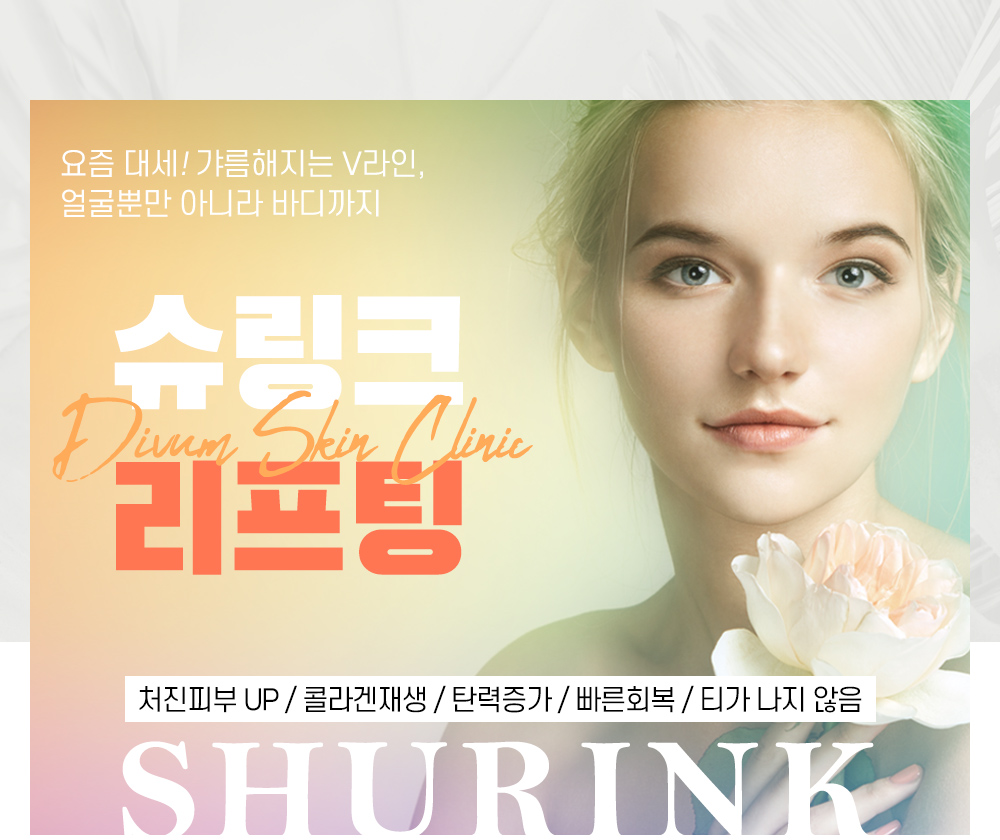 디자인 리프팅에 대한 사진