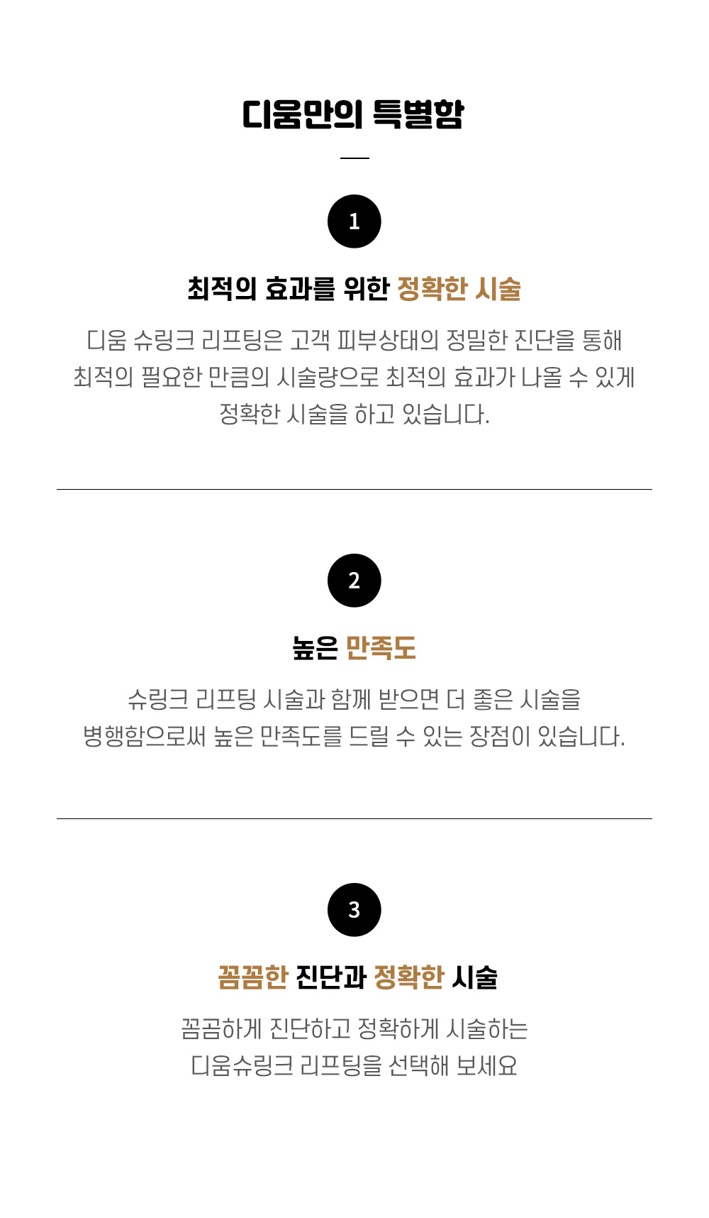 디자인 리프팅에 특별함에 대한 설명